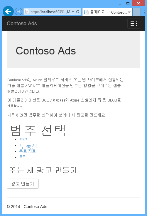 Contoso Ads 아키텍처 1