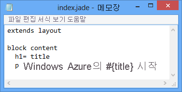 index.jade 파일, 마지막 줄 읽기: p Welcome to #{title} in Azure