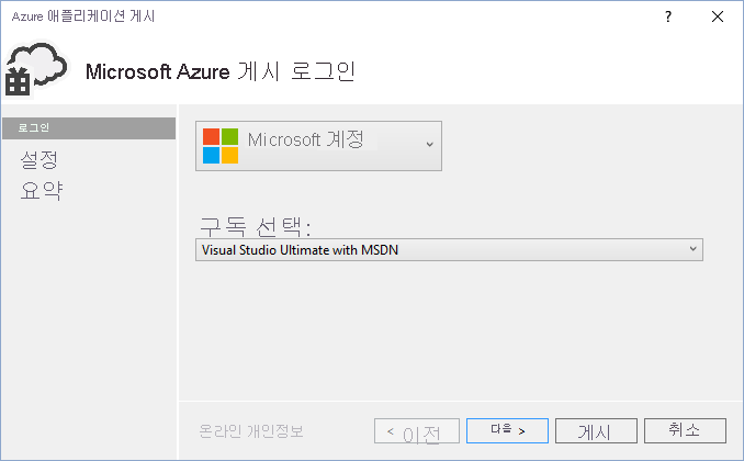 Microsoft Azure 게시 로그인