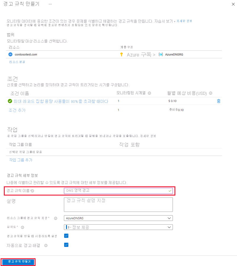 경고 규칙 만들기 페이지의 스크린샷