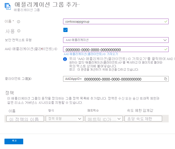 Microsoft Entra 옵션이 있는 애플리케이션 그룹 추가 페이지의 스크린샷