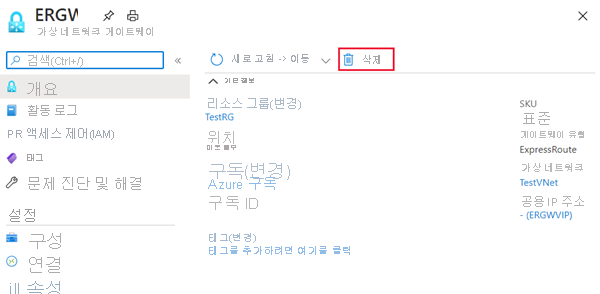 가상 네트워크 게이트웨이를 삭제하는 방법을 보여 주는 스크린샷.