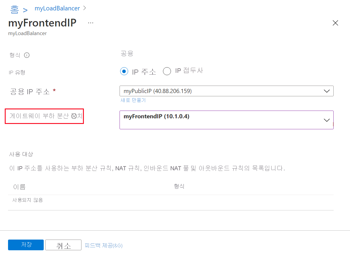 프런트 엔드 IP에 게이트웨이 부하 분산 장치를 추가하는 스크린샷