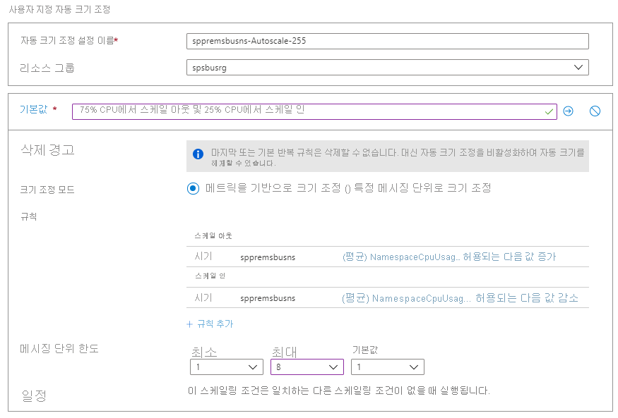 메트릭 기반 기본 규칙