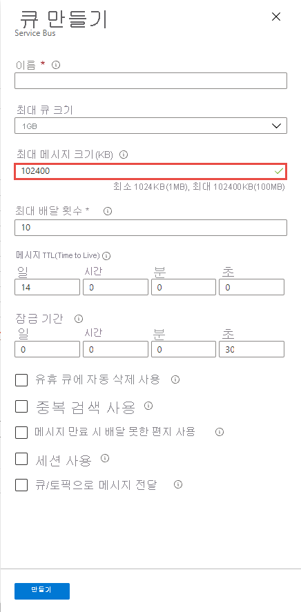 기존 큐에 대용량 메시지 지원을 사용하도록 설정하는 방법을 보여 주는 스크린샷.