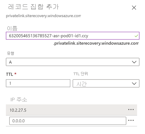 정규화된 도메인 이름에 대한 DNS A 형식 레코드를 Azure Portal의 프라이빗 엔드포인트에 추가하는 페이지를 표시합니다.