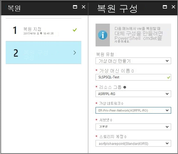 Azure Backup에서 구성을 복원하는 창을 보여 주는 스크린샷