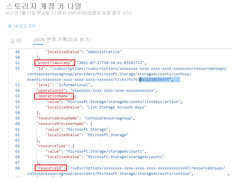 활동 로그 JSON