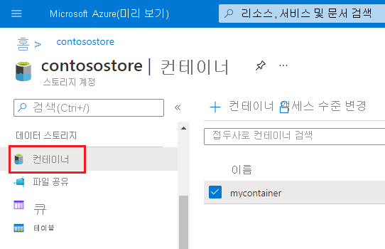 Azure Portal에서 스토리지 계정 컨테이너의 위치