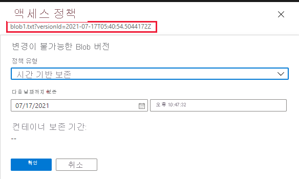 Azure Portal에서 이전 Blob 버전에 대한 보존 정책을 구성하는 방법을 보여 주는 스크린샷