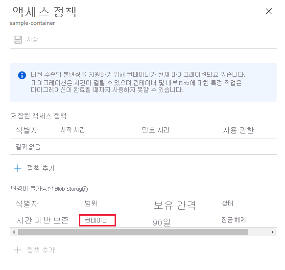 진행 중인 컨테이너 마이그레이션 스크린샷