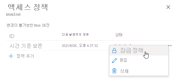 Azure Portal에서 시간 기반 보존 정책을 잠그는 방법을 보여 주는 스크린샷