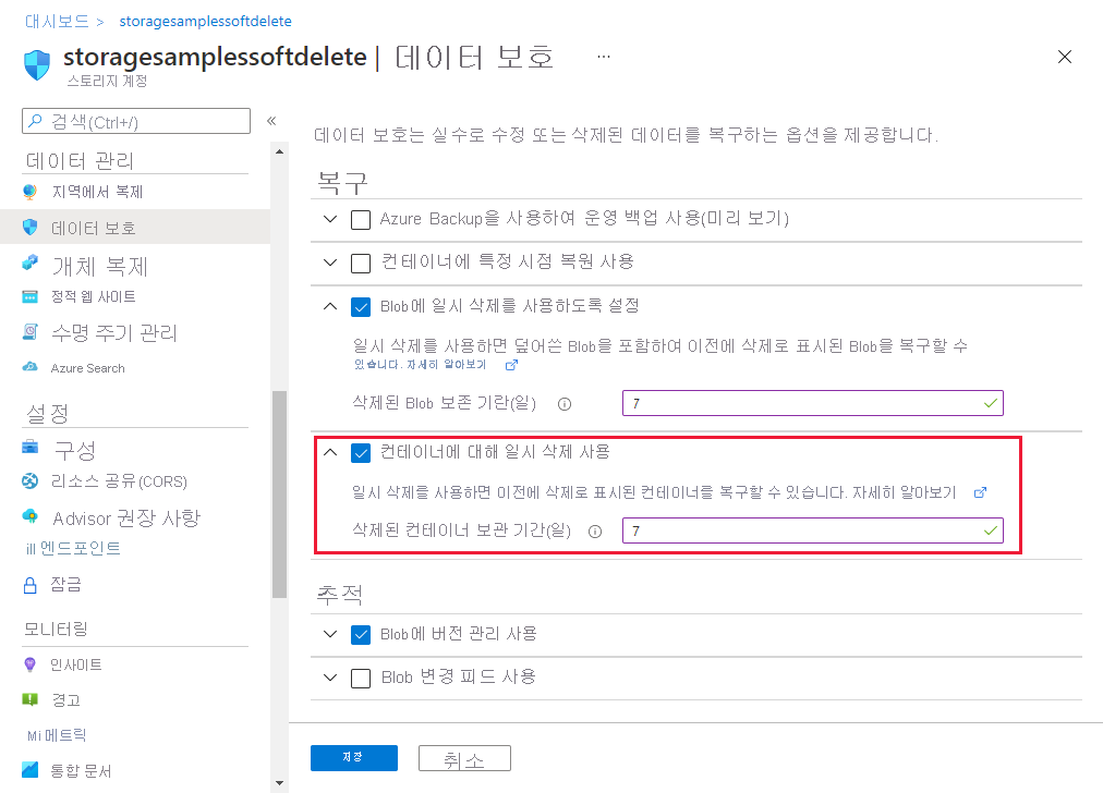 Azure Portal에서 컨테이너 일시 삭제를 사용하는 방법을 보여 주는 스크린샷