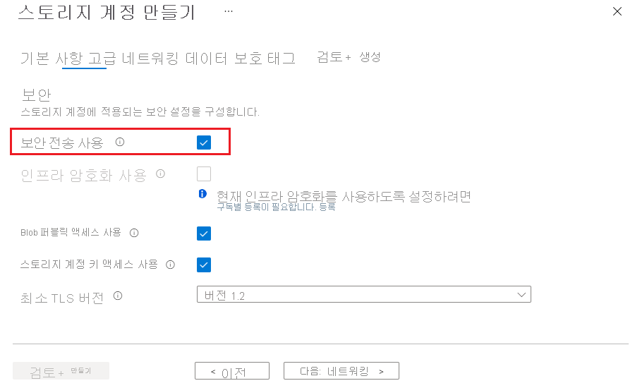 스토리지 계정 만들기 블레이드