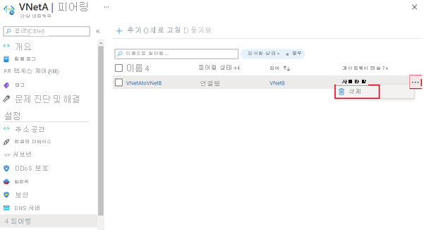 가상 네트워크에서 피어링 삭제 스크린샷.