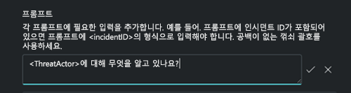 프롬프트 입력 스크린샷