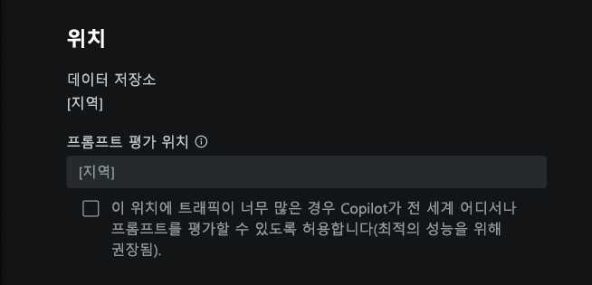 데이터 평가 지리적 위치 옵션을 보여 주는 스크린샷