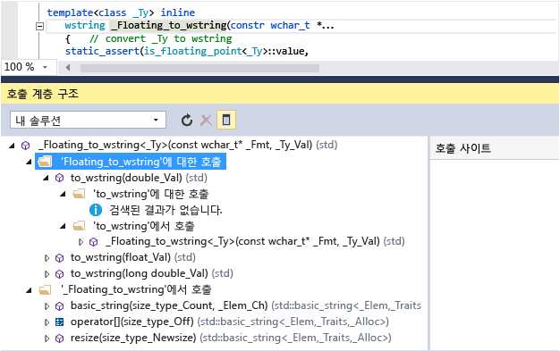 Floating_to_wstring()에 대한 호출과 그에서의 호출을 보여주는 호출 계층 구조 창의 스크린샷. 예를 들어, to_wstring()이 Floating_to_wstring()을 호출하는 경우.