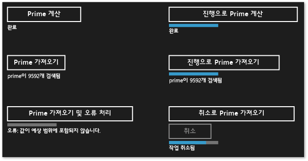 Windows 런타임 Primes 앱.