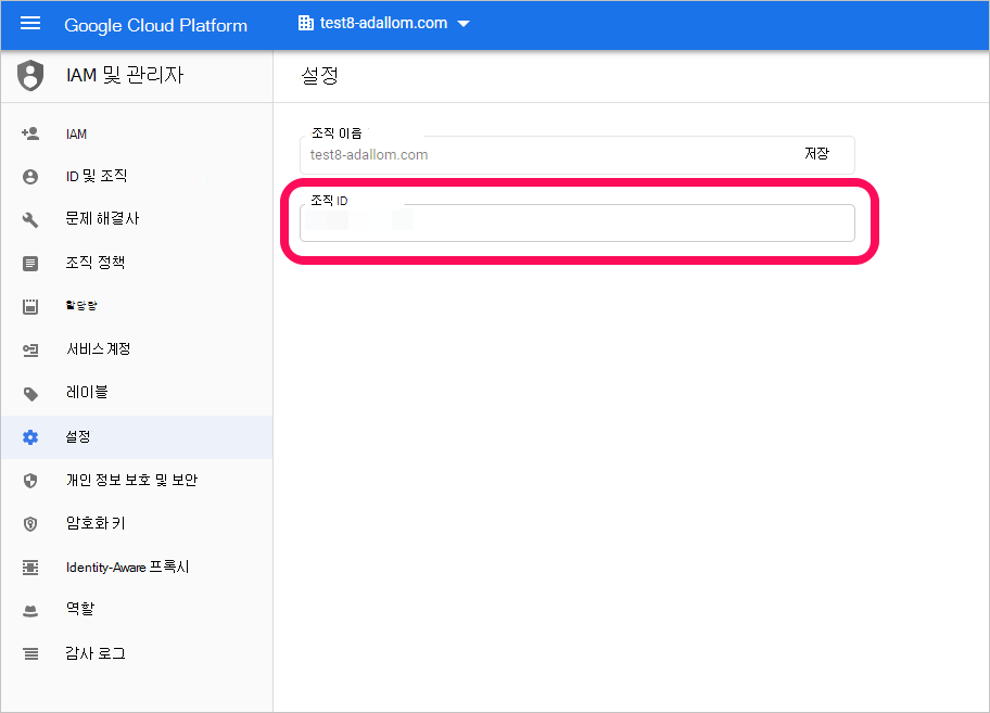 organization ID 대화 상자를 보여 주는 스크린샷