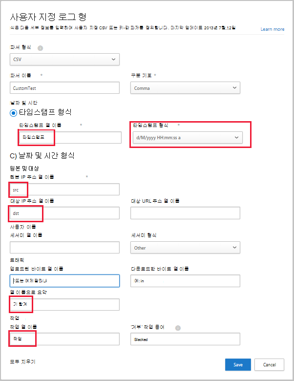 채워진 값이 있는 사용자 지정 로그 형식 대화 상자의 스크린샷