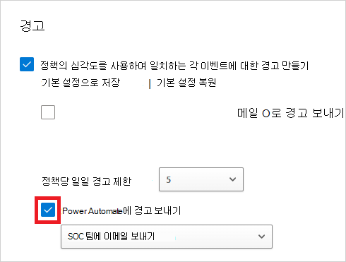 정책에서 Power Automate를 사용하도록 설정합니다.