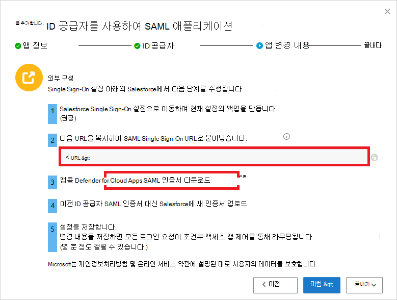 Defender for Cloud Apps SAML SSO URL을 적어두고 인증서를 다운로드합니다.