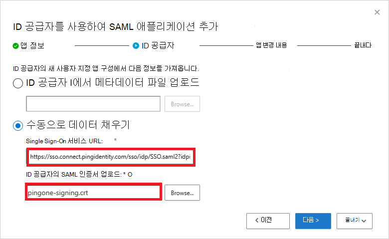 SSO 서비스 URL 및 SAML 인증서를 추가합니다.