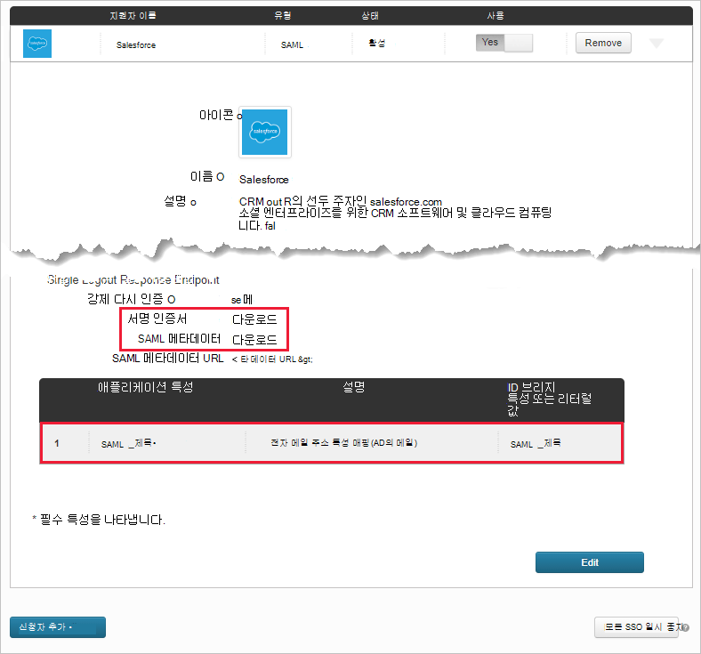 기존 Salesforce 앱의 특성을 확인합니다.