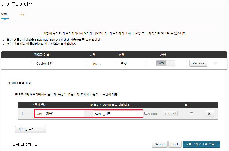 사용자 지정 Salesforce 앱에 특성을 추가합니다.