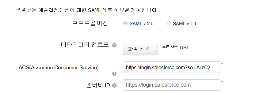 Salesforce SAML 세부 정보를 사용하여 사용자 지정 앱을 구성합니다.