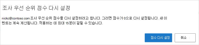 점수 다시 설정 단추의 스크린샷