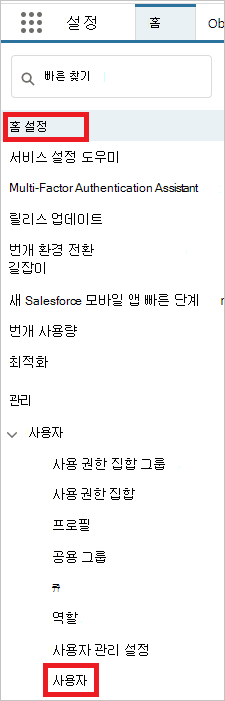 Salesforce 메뉴 사용자.