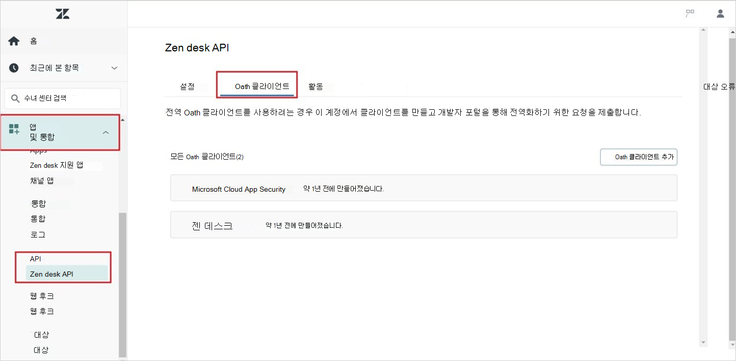 Zendesk API 구성.