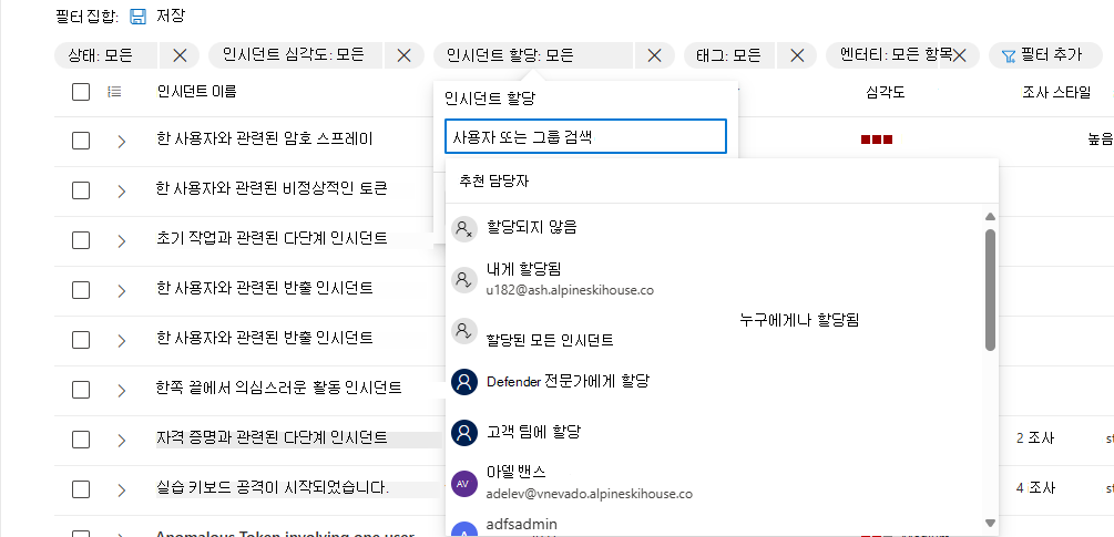 Microsoft Defender 포털의 인시던트 큐 페이지에서 소유자에게 할당된 인시던트를 보는 방법을 보여 주는 스크린샷