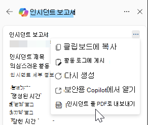 문제 보고서 결과 카드의 추가 작업 스크린샷.