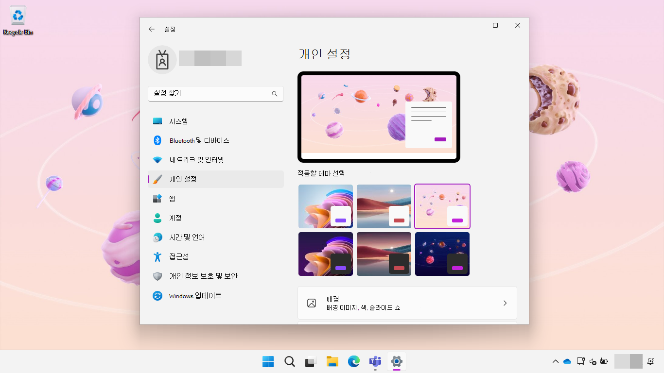 Windows 11 교육 테마 선택 스크린샷