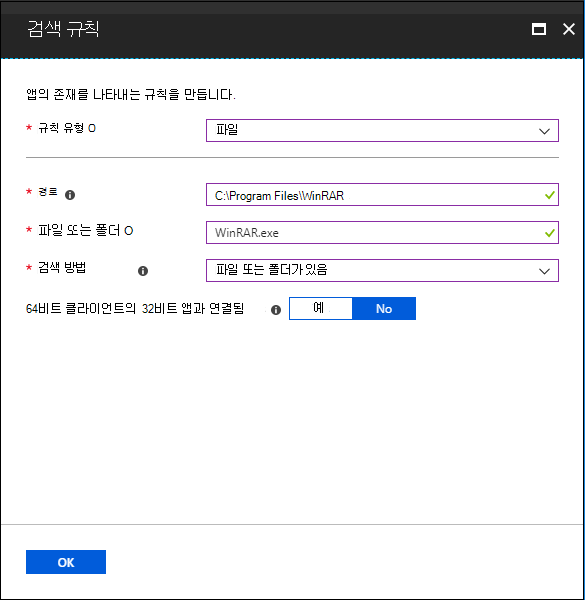 검색 규칙 창의 스크린샷 - 파일 존재.