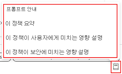 Microsoft Intune 및 Intune 관리 센터의 설정 카탈로그에서 Copilot 정책 프롬프트 가이드 및 사용 가능한 프롬프트 목록을 보여 주는 스크린샷