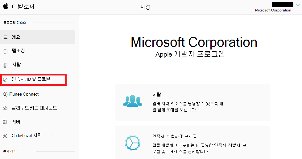 Apple 개발자 포털 - 인증서, ID & 프로필