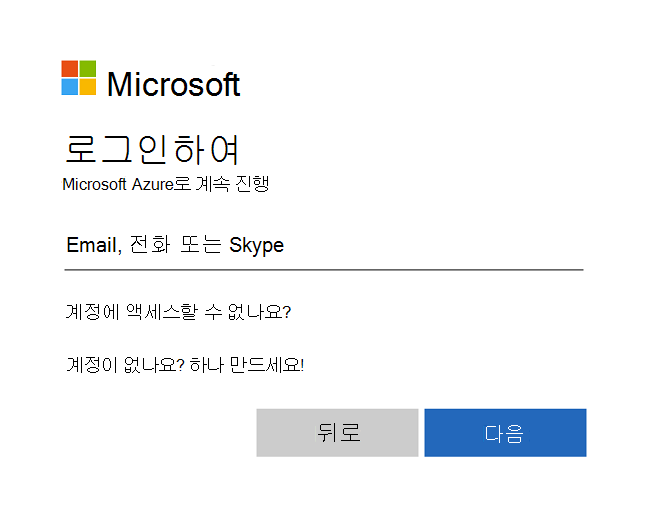 Intune 관리 센터 로그인 페이지의 이미지