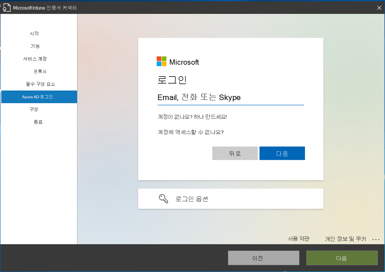 Microsoft Entra ID 인증합니다.