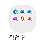 Samsung Galaxy S20 회사 프로필 폴더의 스크린샷.