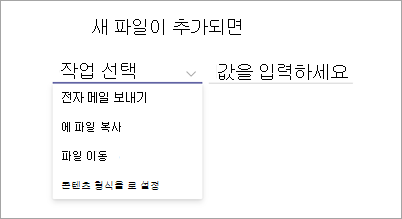 선택 작업 옵션이 강조 표시된 규칙 문 페이지의 스크린샷.