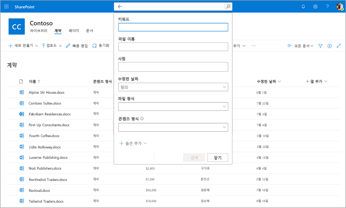 콘텐츠 쿼리 창을 보여 주는 문서 라이브러리 페이지의 스크린샷