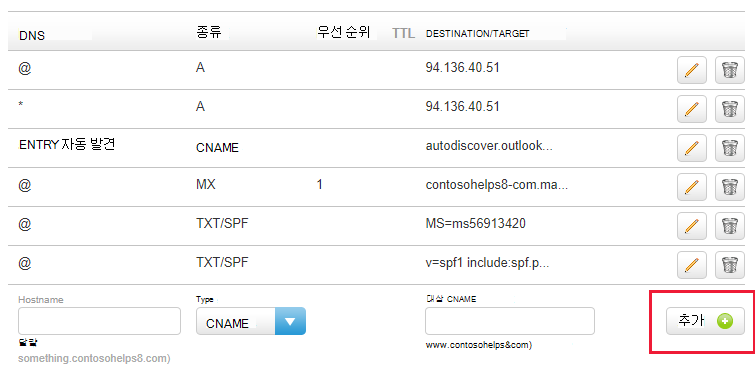 추가를 선택하여 CNAME 레코드를 추가하는 위치의 스크린샷