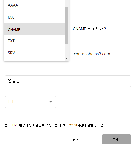 드롭다운 목록에서 CNAME 유형을 선택합니다.