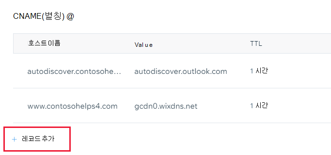 CNAME 레코드를 추가할 레코드 추가를 선택하는 위치의 스크린샷
