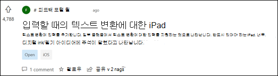 스크린샷: iPad에서 잉크에서 텍스트로 변환하는 피드백 카드의 예