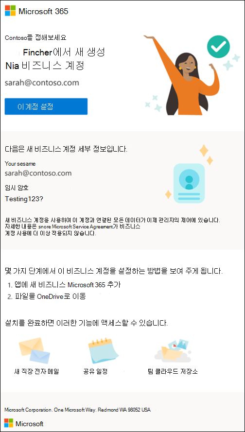 스크린샷: 새 비즈니스 전자 메일 계정에 대한 전자 메일 초대 수락